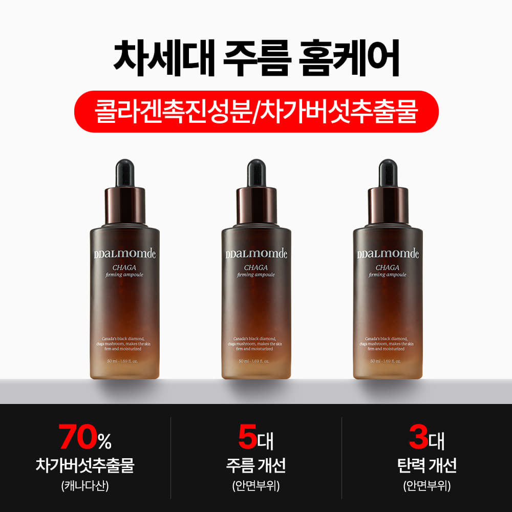 [DDALmomde] Firming Duo