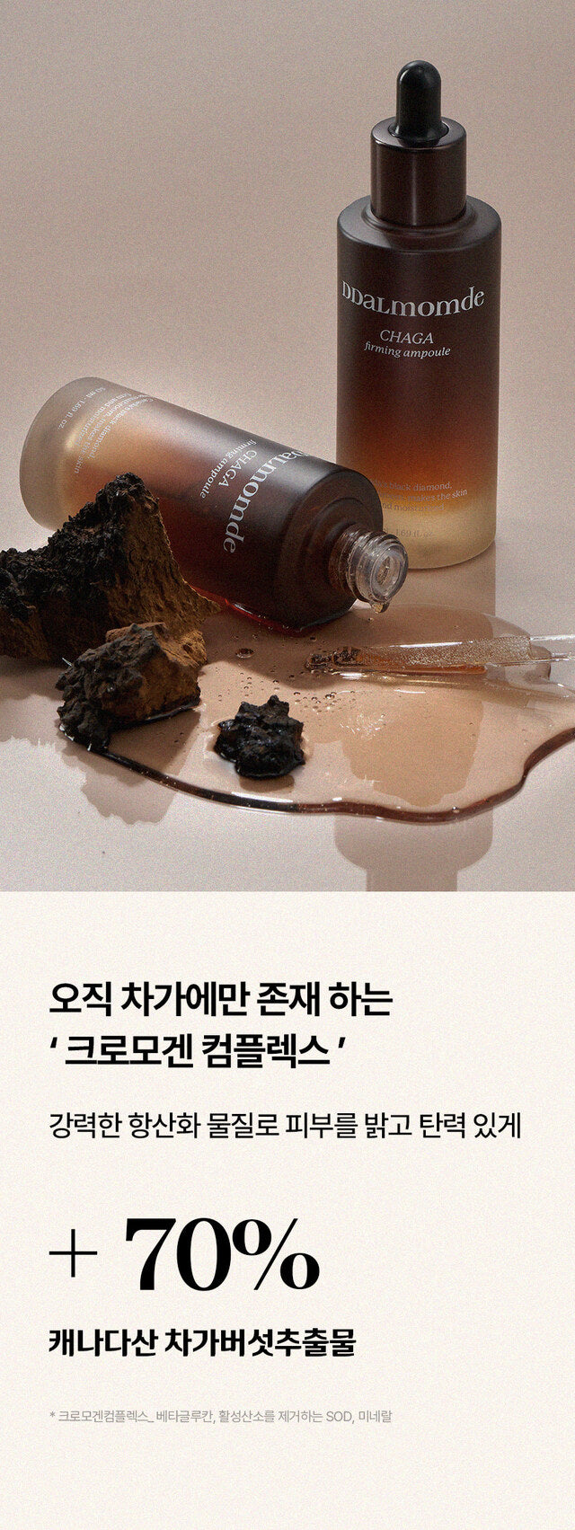 [DDALmomde] Firming Duo