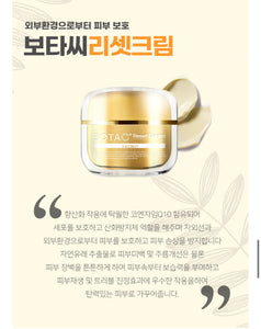 [ Bota C ]  Reset cream 리셋크림