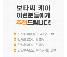 Load image into Gallery viewer, [ Bota C ]  Reset cream 리셋크림
